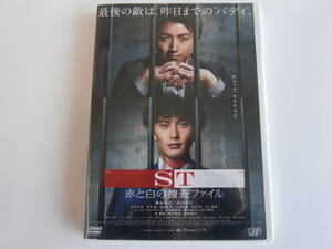 レンタル版ＤＶＤ　ST赤と白の捜査ファィル