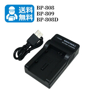 送料無料　BP-808 / BP-808D / BP-809　ニコン　互換充電器　1個（USB充電式） iVIS HF100 / iVIS HF11 / iVIS HF20