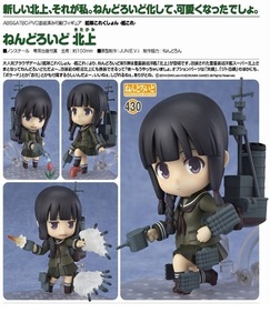 新品☆ ねんどろいど 北上 艦隊これくしょん -艦これ-(グッドスマイルカンパニー,羽黒,大和,島風,瑞鳳,時津風,比叡,長門,白雪,飛龍,榛名)