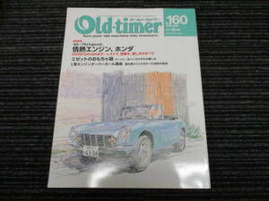 2018年6月Old-timer/オールド・タイマー ´60～70s legends 情熱エンジン、ホンダ (S360/S500/S600/S800/N360/H1300/L700/T360/ライフL20型