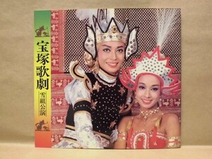 ［公演パンフ］宝塚歌劇 雪組公演「ジャワの踊り子」　中日劇場 1983（麻実れい/高汐巴/遥くらら/尚すみれ/上條あきら/淡路通子/木花咲耶