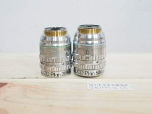 ☆【1W1217-12】 Nikon ニコン 対物レンズ 顕微鏡 LCDPlan 20×/0.40CR=0.6-1.2 50×/0.55 CR=0.6-1.2 2本セット ジャンク