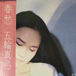 39709★美盤 五輪真弓/春愁 ※帯付き