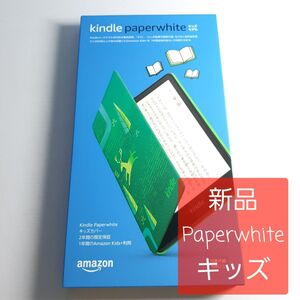 新品未開封　 Amazon　kindle paperwhite キッズモデル　8GB　エメラルドフォレストカバー