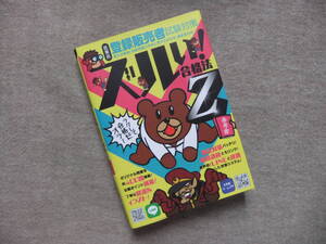 ■ズルい! 合格法 医薬品登録販売者試験対策 鷹の爪団直伝! 参考書 Z■