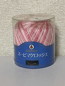 ダルマ　レース糸　スーピマクロッシェ　25g クロッシェ　51番　ピンク　かぎ針編み コットン　ピュアコットン　綿100% 金票 編み物