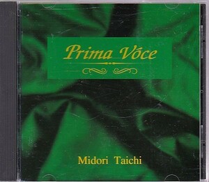 ★大地緑★Prima Voce-プリマ ヴォーチェ-★直筆サイン入り★