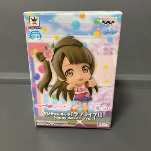 ラブライブ ちびきゅんキャラ『ラブライブ！』Happy maker! vol.1 ■ 南ことり【新定形外送料290円】プライズ バンプレスト