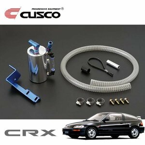 CUSCO クスコ ストリートオイルキャッチタンク CR-X EF8 1989/09～1992/02 FF ABS車取付不可