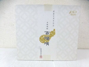 【36406】◆未開栓 焼酎 百瑠璃 創業百周年記念 赤瑠璃 白瑠璃 桐箱 本格焼酎 いも 霧島酒造 宮崎県 900ml 40%◆