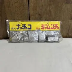 【アンティーク】昭和レトロ 森永 ナッチョコ ジャムンチョ 景品 デッドストック