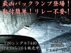 最凶爆光バックランプ！ T20 7440 CSP二基搭載 LED ヘッドライト級 国内最強の明るさ！ 実測42w 超爆光 温度管理制御 最新装備 長寿命 GR