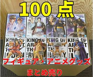 ●大量まとめ売り● フィギュア プライズ アニメグッズ 一番くじ ワンピース ニカ ロジャー 鬼滅の刃 NARUTO ジャンプ 100点セット Figure