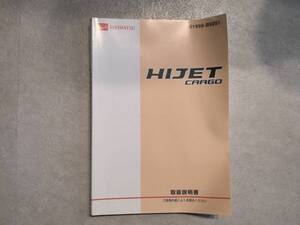 DAIHATSU ダイハツ HIJETCARGO ハイゼットカーゴ S321V 取扱説明書 取説 中古品 中古　c93