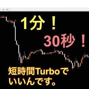 BO 順張り専用！バイナリーオプションサインツール 1分、30秒Turbo！ワンタイム！