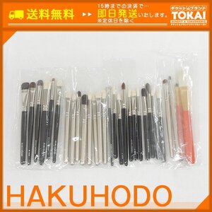 FR66■ [送料無料/美品] 白鳳堂 HAKUHODO 化粧筆 メイクブラシ 29本セット まとめ 化粧ブラシ