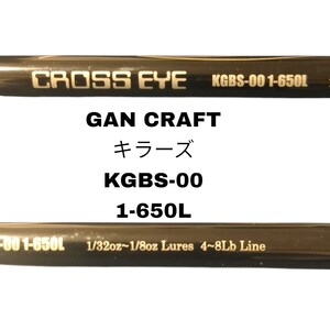 GAN CRAFT ガンクラフト Killers-00 キラーズ KGBS-00 1-650L CROSS EYE クロスアイ