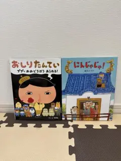 おしりたんてい / にんじゃじゃ! 絵本セット