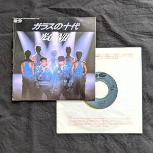 ●光GENJI　ガラスの十代　中古EPレコード　2