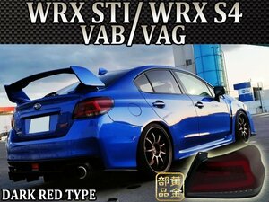 レッドレンズ仕様　A~F型【正規品】　WRX VA STI /S4 ファイバーLEDテールランプ　流れるウインカー　EJ20 VAB/VAG ヘッドライトと一緒に