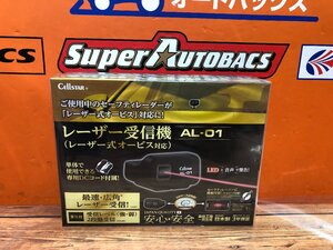 未使用　セルスター　ＡＬ－０１　レーザー受信機