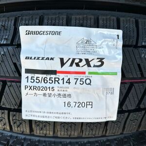 【2024年日本製】4本/本州法人宛36800円～ VRX3 【領収書発行可】155/65r14 ブリヂストン 155/65-14 ブリジストン155 65 14