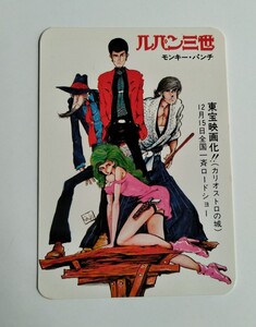 ルパン三世　モンキーパンチ　ポケットカレンダー（カードカレンダー)1980年　送料110円