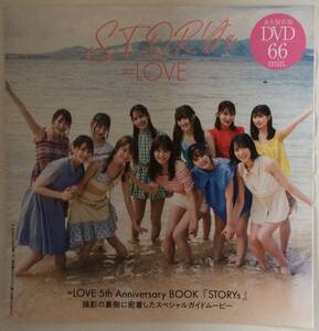 ＝LOVE　＝LOVE ５th Anniversary BOOK「STORYs」　週刊プレイボーイ付録DVD