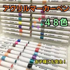 アクリルマーカー　ロックペイント　塗装　石　ガラス　アート用品　48色　マーカー