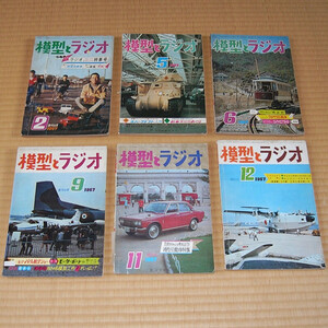 【模型とラジオ】1967年6冊まとめて【不揃い】