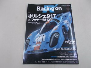 レーシングオン　No.495　2018年7月　ポルシェ917 vs フェラーリ512