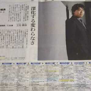 上川隆也★遺留捜査 第7シーズン 2022年7月30日 朝日新聞 週刊テレビ番組表