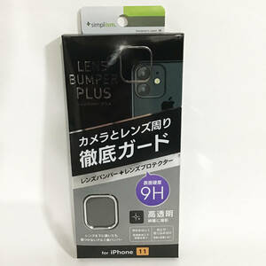 iPhone11 レンズバンパープラス 新品 未開封 匿名配送