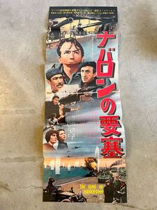 映画　『ナバロンの要塞』立て看板　当時物ポスター　B2サイズ×2枚　1961年　ジョン・リー・トンプソン監督　昭和レトロ　 映画ポスター