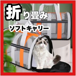 犬 猫 小動物 ペット用 ソフト キャリーバッグ　バッグ　ゲージ 折りたたみ　ハンドバッグ型　持ち運び簡単　ドライブ　キャンプ　通院