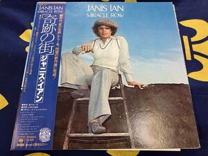 Janis Ian★中古LP国内盤帯付「ジャニス・イアン～奇跡の街」