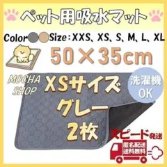 XSグレー2枚 洗える ペットマット ペットシーツ トイレシート 防水 犬 猫