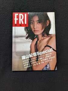 FRIDAY 篠山紀信　Special 写真集　吉川ひなの　広末涼子　中山エミリ　小沢真珠　佐藤藍子　永作博美　矢田亜希子　ともさかりえ　即決