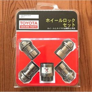 ■良品■ トヨタ TOYOTA 純正『ホイールロックセット』ランクル プラド 08456-00270 マックガード ロックナット 盗難防止 送料無料！