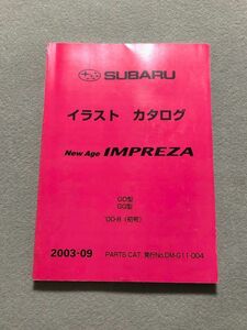 ◆◆◆インプレッサ　WRX/STi　GD2/GD3/GD9/GDA/GDB/GG2/GG3/GG9/GGA/GGB　A~D年改　純正パーツカタログ/イラストカタログ　03.09◆◆◆