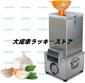 にんにく皮むき器 ニンニク皮むき 電動式 自動皮むき 効率アップ 業務用