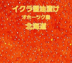 いくら いくら醤油漬け 鮭　北海道産 2キロ　クール便　冷凍