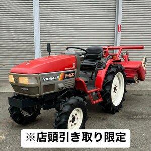 大分発 引取限定！ヤンマー YANMAR トラクター F200 F-200 965時間 ロータリー RSB1403 農機具（現状渡し）