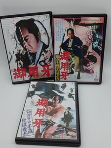 御用牙　劇場版第1弾〜第3弾　セル版DVD3枚セット 勝新太郎