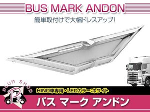 日野 大型 24V アンドン LED ホワイト ウイングマーク バスマーク トラック レトロ デコトラ カスタム