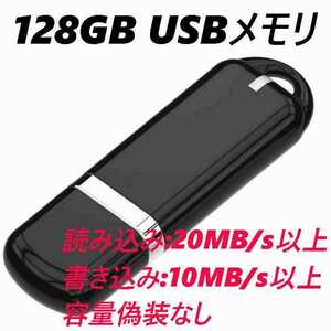 USBメモリ 128GB スティック 楕円 ブラック 黒