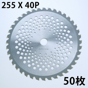 チップソー 刈払機 草刈 255×40P 50枚組 替刃 日本メーカー指導の中国製 まとめ買い