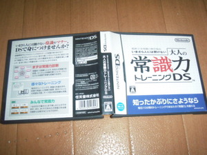 中古 DS 大人の常識力トレーニングDS 即決有 送料180円