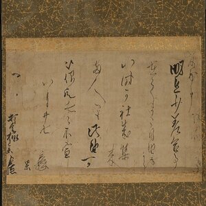 【深和】松永貞徳 消息 八月廿七日付 打它公軌宛 真筆（連歌師 俳人 歌人 書家 国文学 書状 近世古文書）