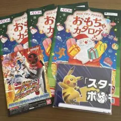 イオン　おもちゃカタログ　3冊セット